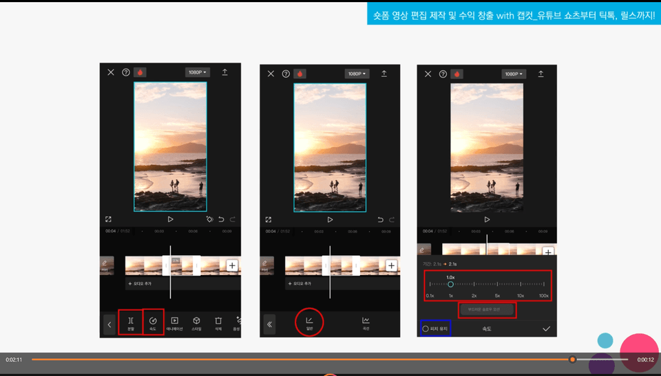 캡컷 영상 편집