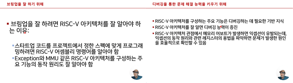 52.RISCV를_잘_알아야_하는_이유