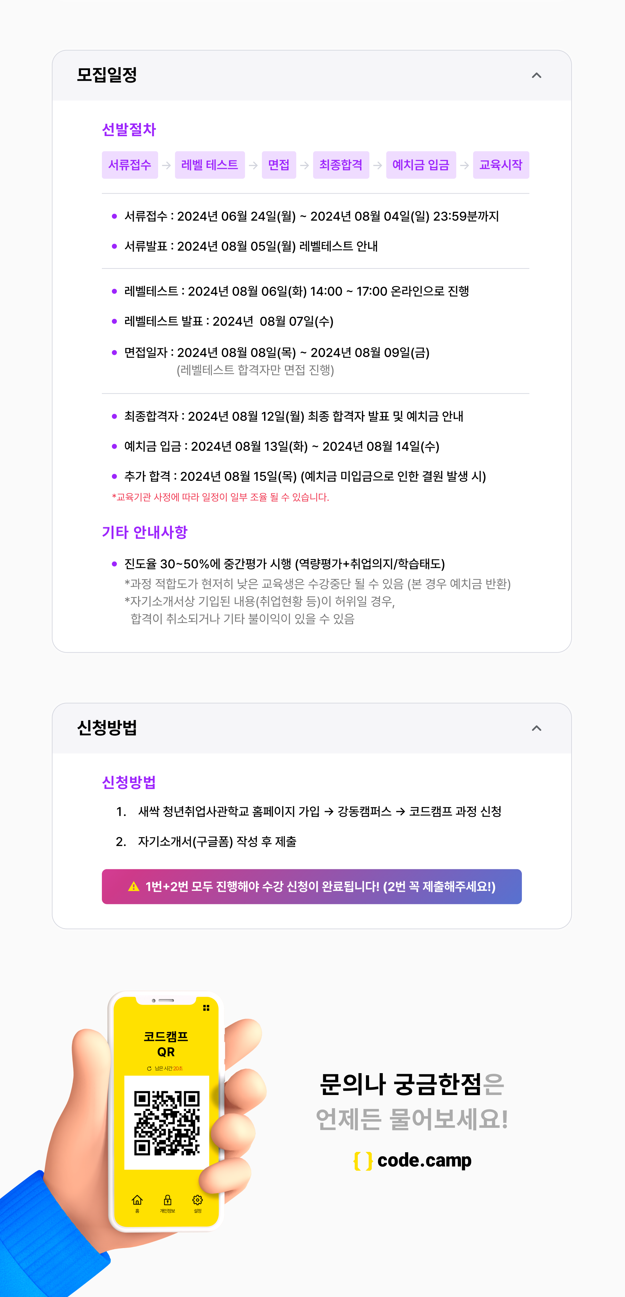 코드캠프 프론트엔드 개발자 부트캠프 국비지원 커리큘럼 인프런 모집 요강 지원 조건 자격