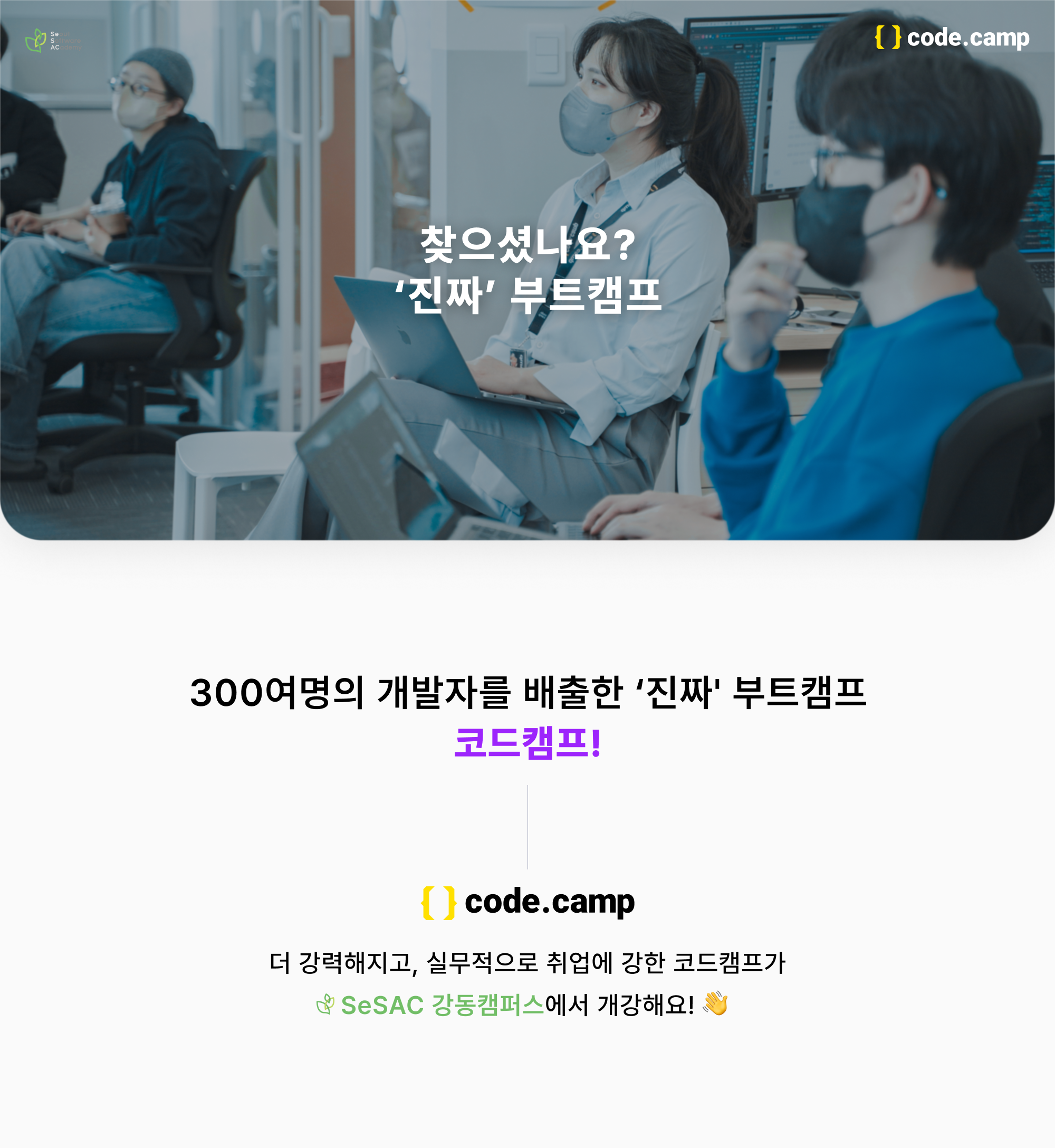 코드캠프 청년사관학교 새싹 개발자 부트캠프 서울경제진흥원