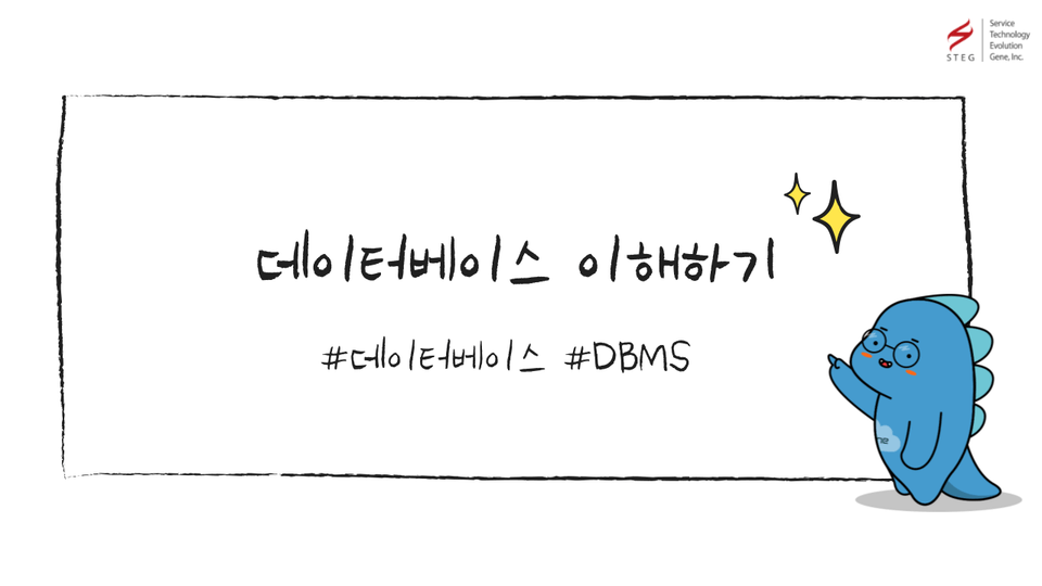 데이터베이스 이해하기