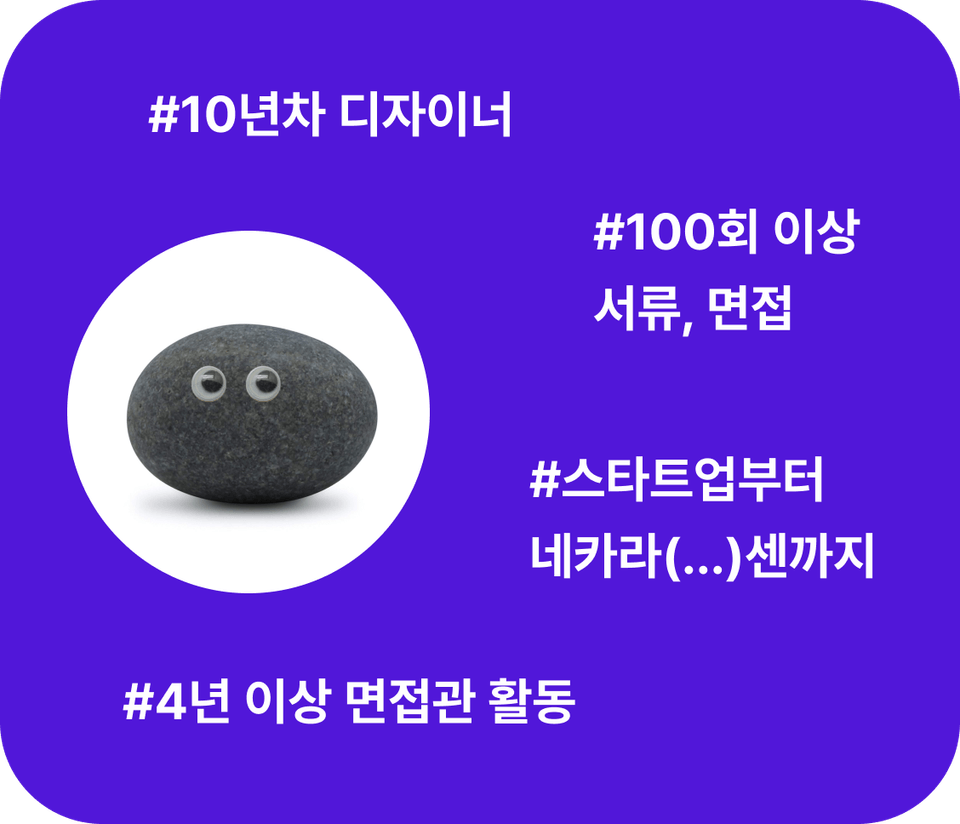 면접관 디자이너