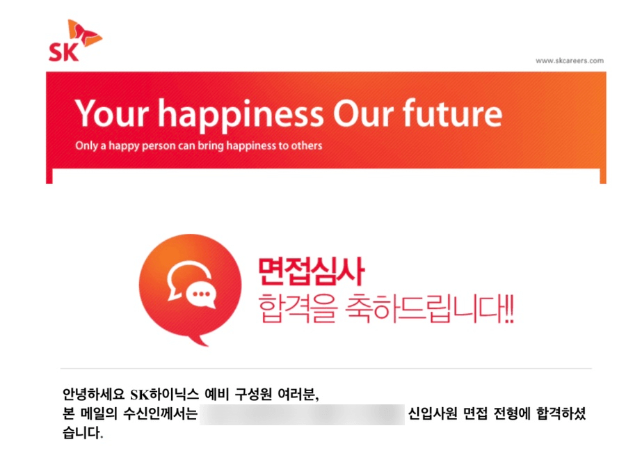 SK하이닉스합격