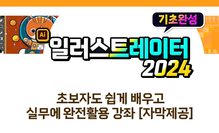 イラストレーター2024について