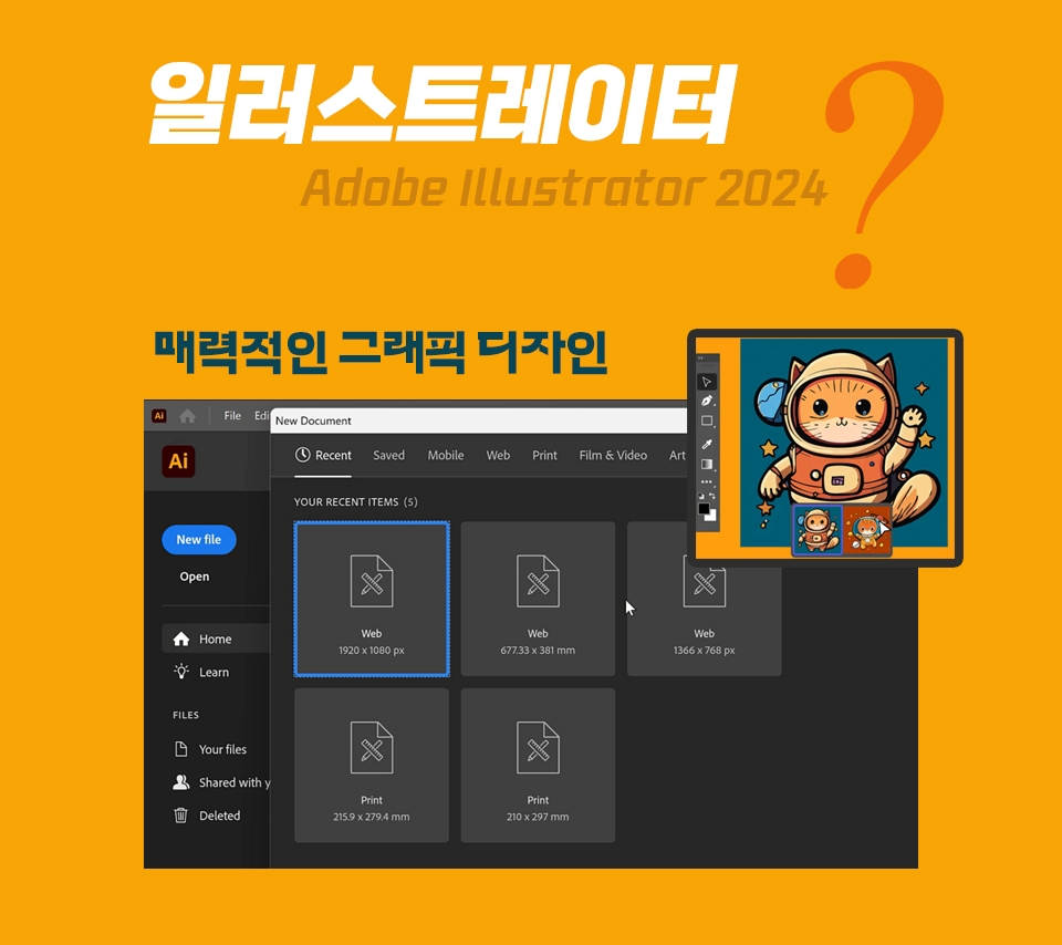 イラストレーター2024の概念