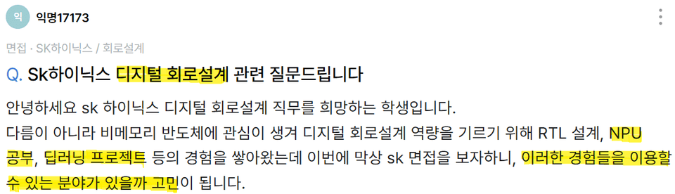 디지털 회로설계 심화 직무 역량 어필에 관한 고민의 글