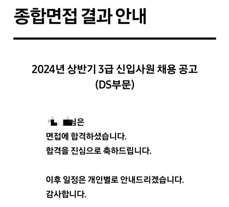 삼성전자 합격
