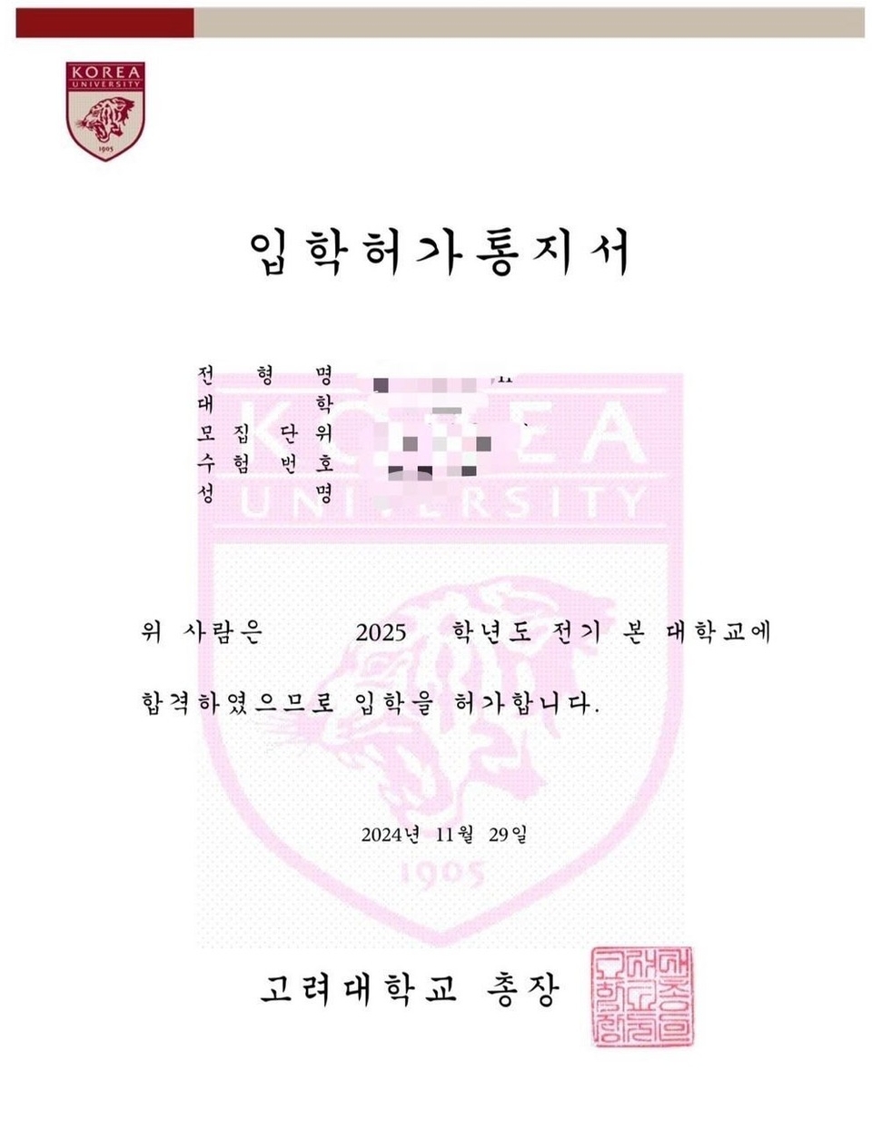 고려대학교 석사