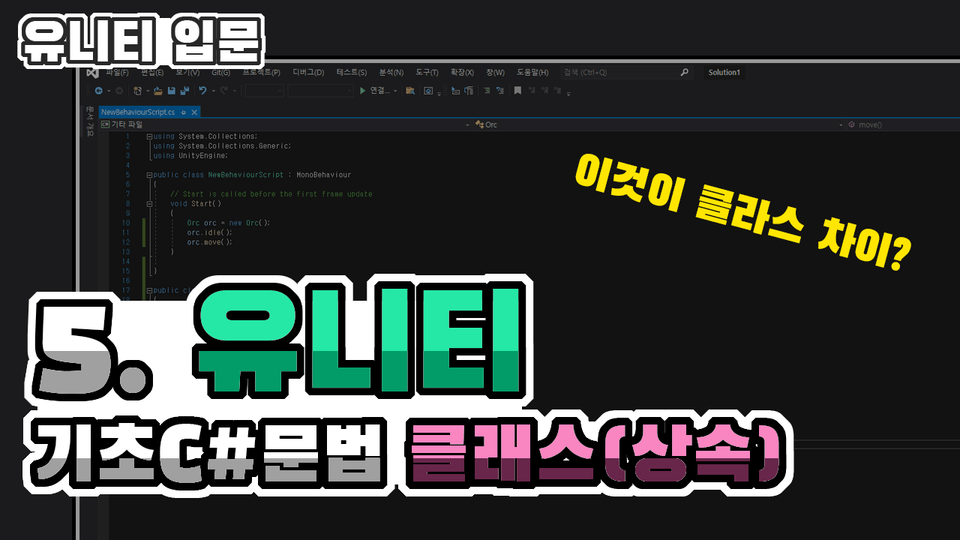 유니티 클래스