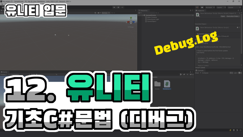 유니티 디버그