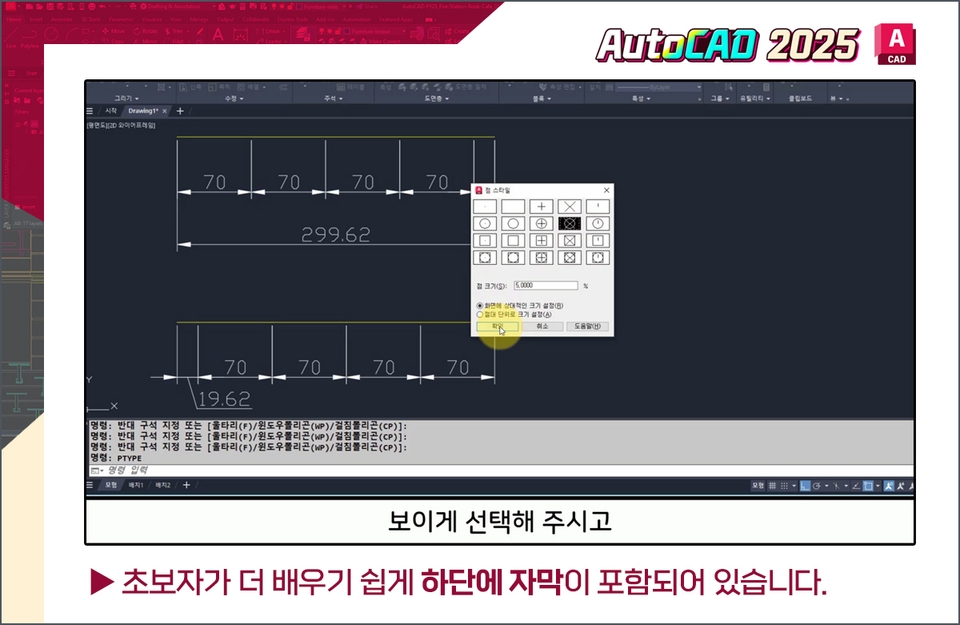 자막 오토캐드 2025