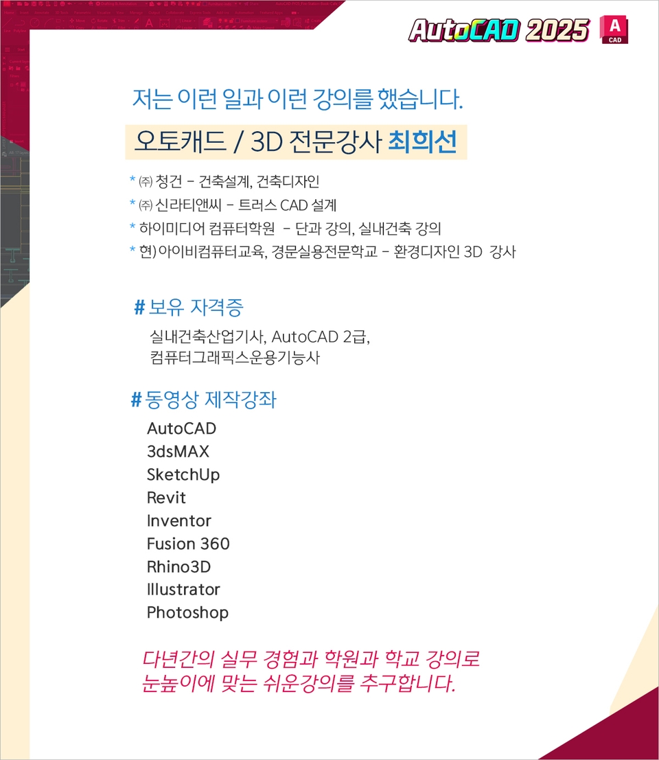 최희선 강사소개