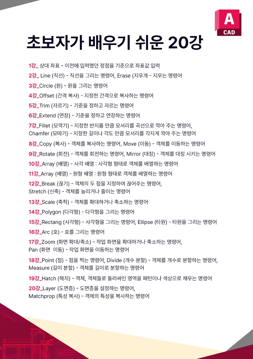 오토캐드202520강_1