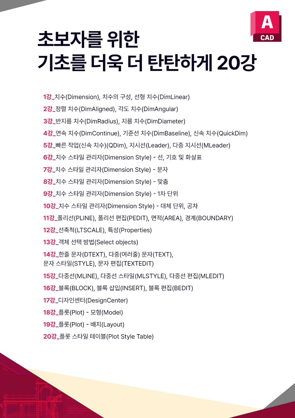 오토캐드202520강_2