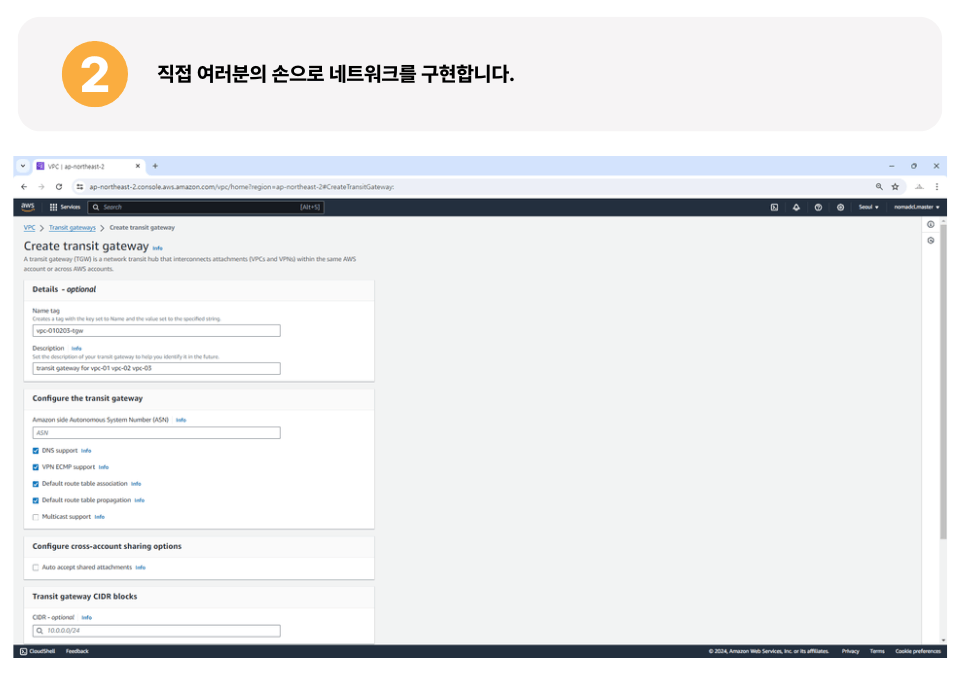 네트워크를 구현하는 데 필요한 기술 및 AWS 서비스를 설명해보고 다이어그램을 통해 아키텍처를 구성하는 서비스들의 기능적 흐름과 상호 연관성을 이해합니다. (1)