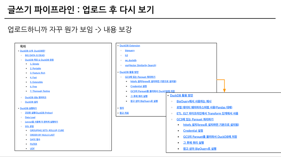 DuckDB 블로그 글 작성 예시