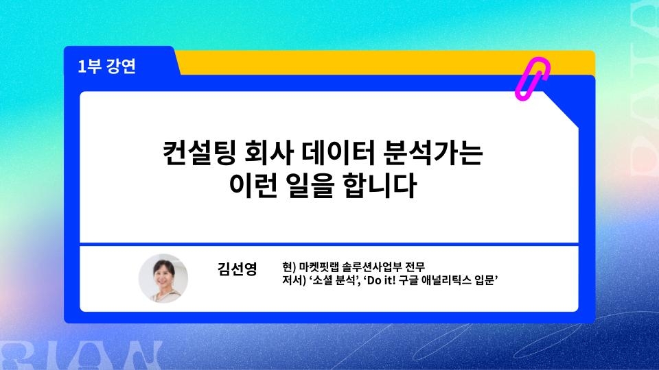 2024년 7월 데이터리안 세미나_선영님