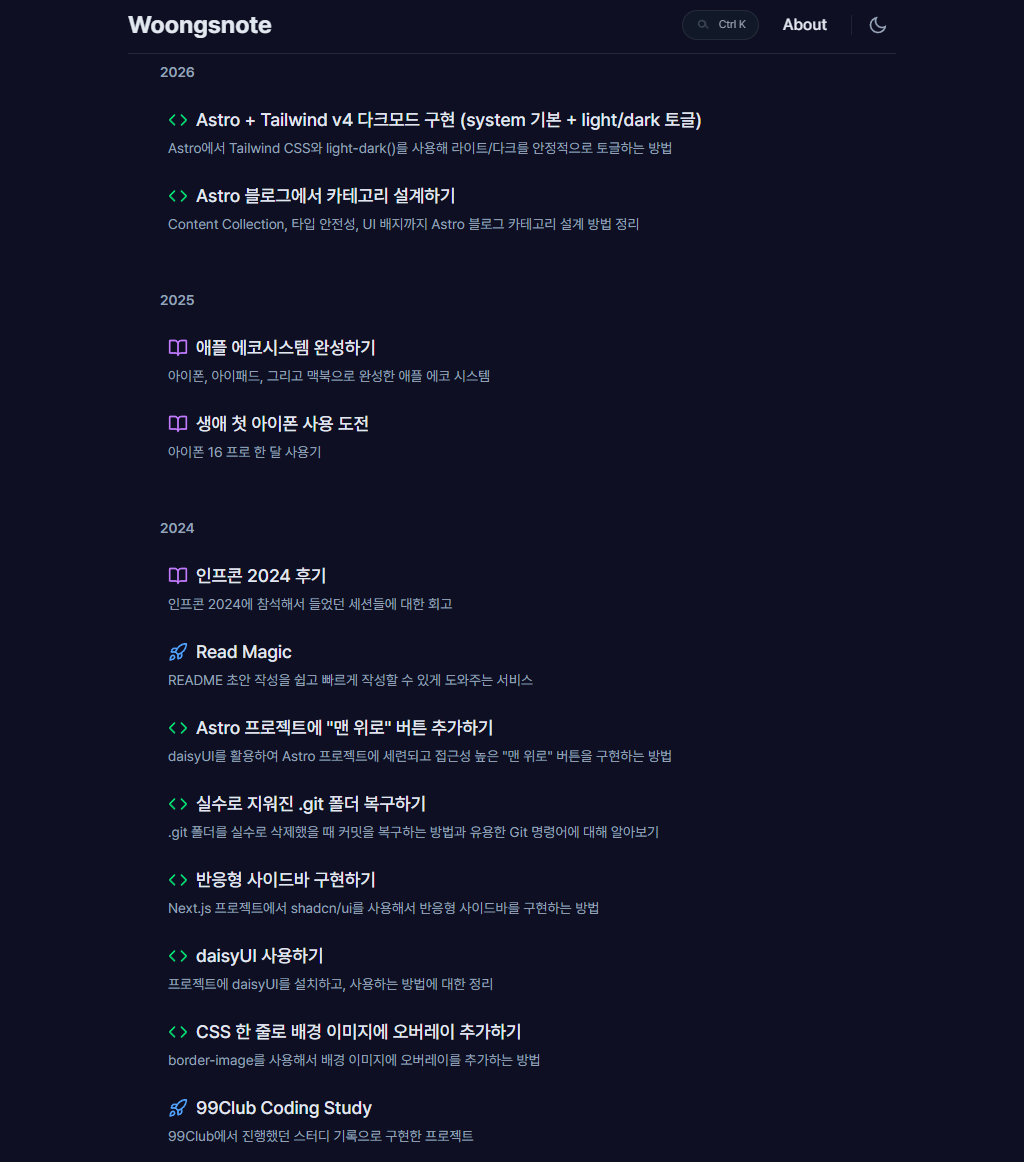 Astro로 구현한 블로그 샘플