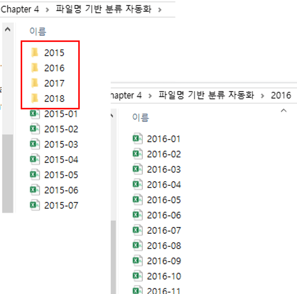 Chapter 4 - 파일 자동화