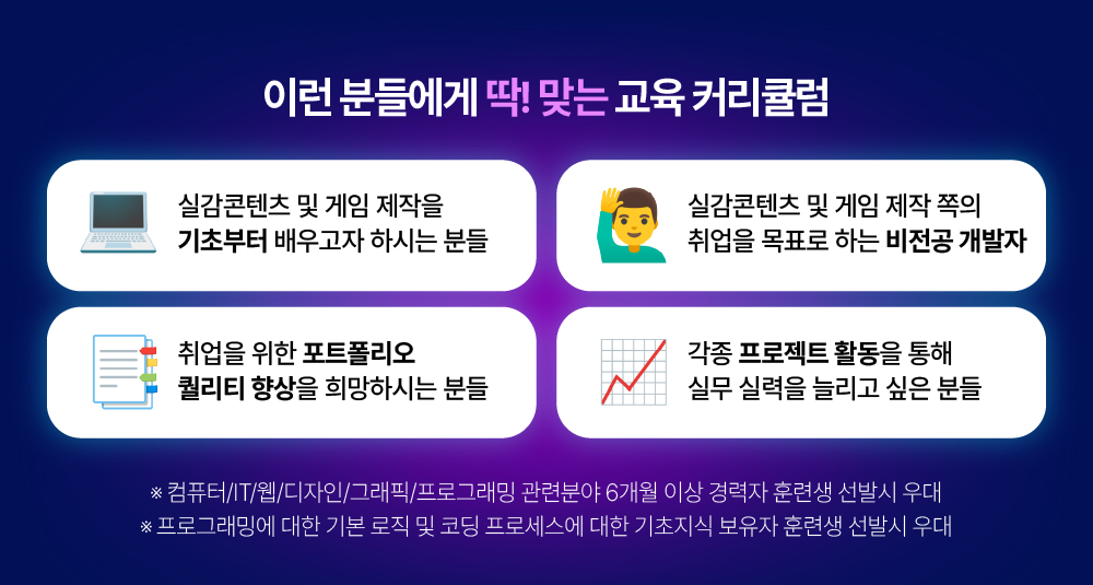 XR 기반 실감 콘텐츠 개발자 양성 국비지원 부트캠프 게임 프로그래밍 kdt 인프런