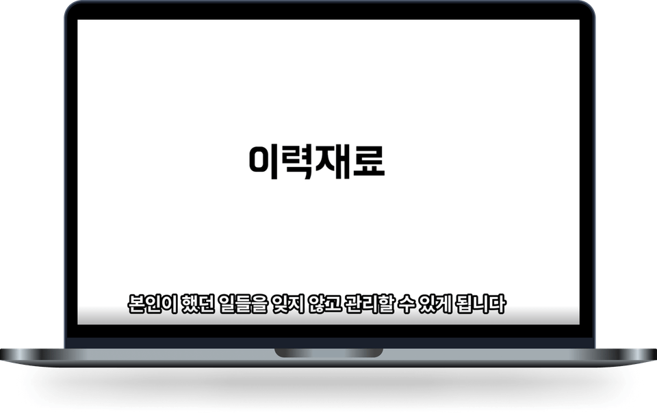 이력재료(1)