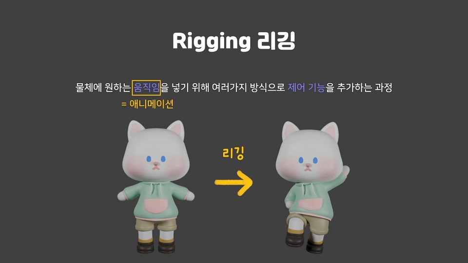 리깅 자료
