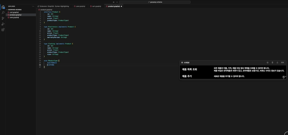 GraphQLスキーマの設計