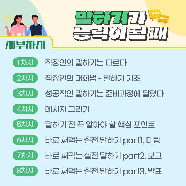 말하기_세부차시