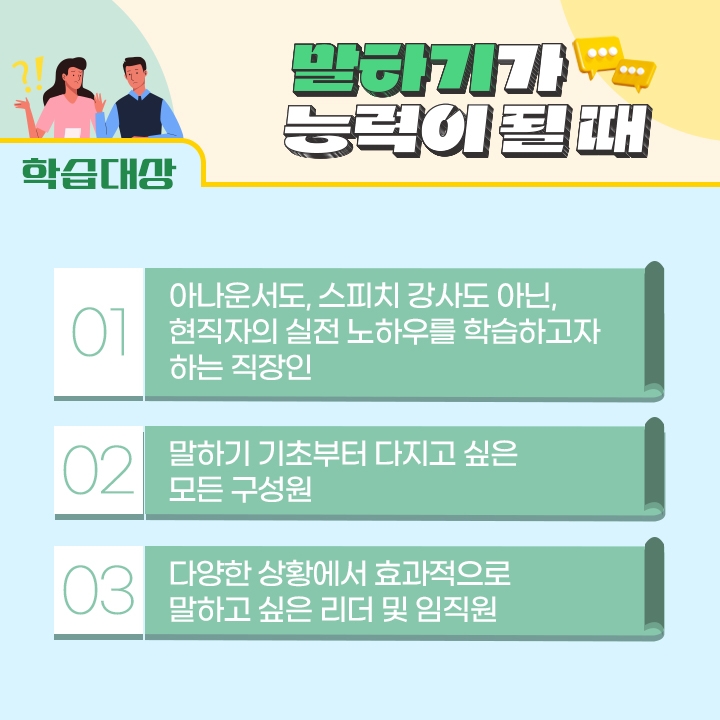 말하기_학습대상