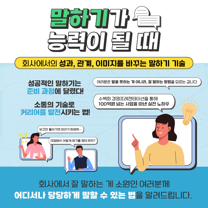 포스터_말하기가 능력이 될 때_재수정본