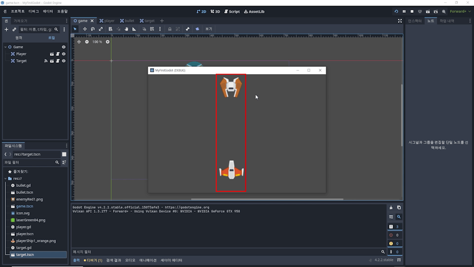 2D 슈팅 게임 만들기