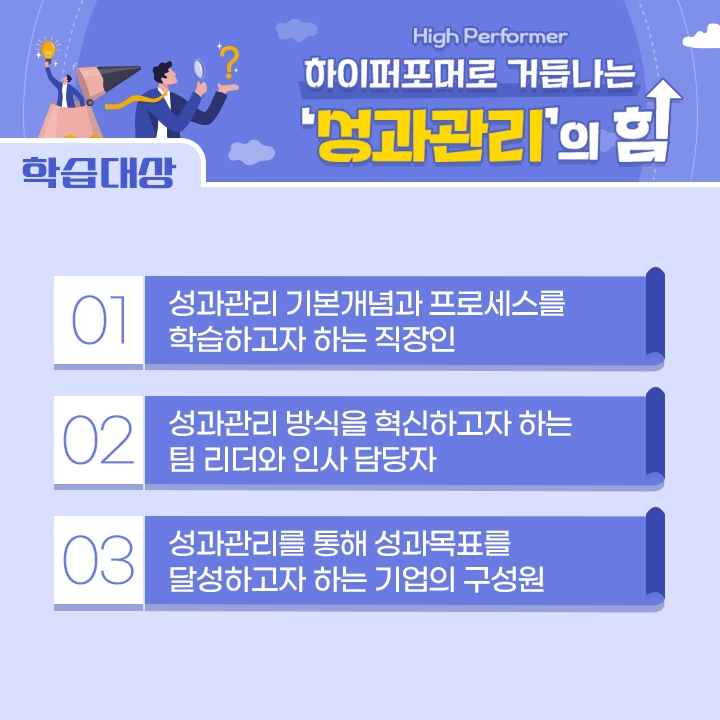 성과관리_학습대상