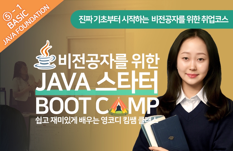 Java, 객체지향, 국비지원 부트캠프, 프론트엔드, 풀스택, 백엔드,Java, Spring Boot, Spring, 객체지향, JSP, 자바,스프링,스프링부트,리액트,spring Boot, Spring,스프링,스프링부트,리액트,백엔드,프론트엔드