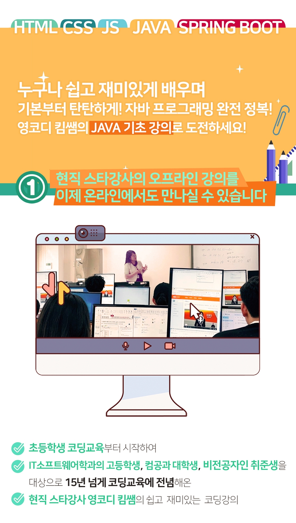 Java, 객체지향, 국비지원 부트캠프, 프론트엔드, 풀스택, 백엔드,Java, Spring Boot, Spring, 객체지향, JSP, 자바,스프링,스프링부트,리액트,spring Boot, Spring,스프링,스프링부트,리액트,백엔드,프론트엔드