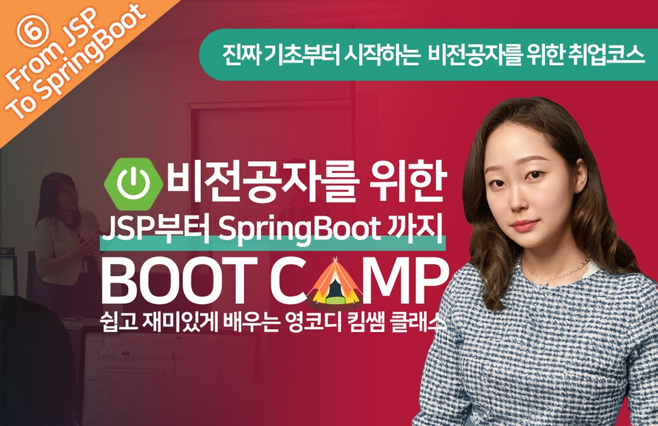 진짜 기초부터 시작하는 비전공자를 위한 프론트엔드, 백엔드, 풀스택 취업코스