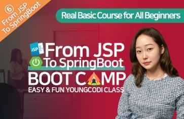[Từ JSP đến Spring Boot] Con đường đến SpringBoot không bỏ cuộc강의 썸네일