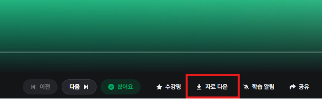 강의자료 다운로드 안내_PC 화면