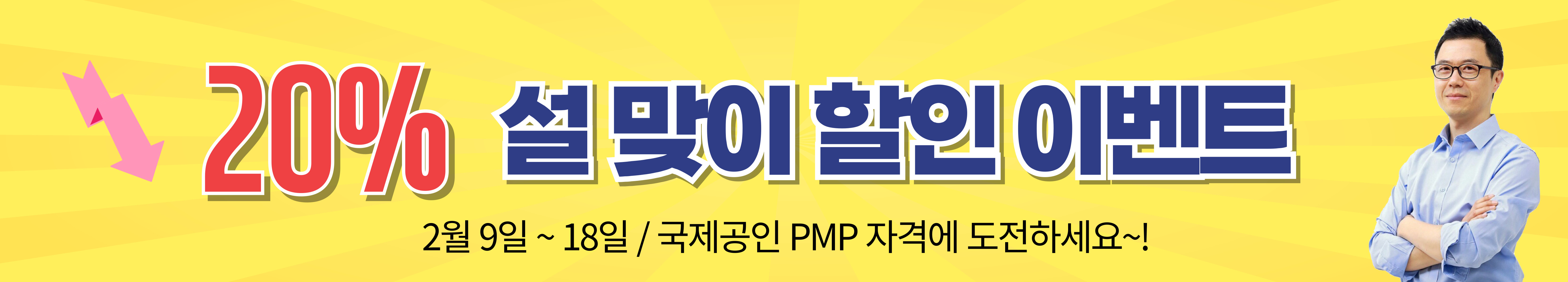 pmp-홍보베너-001