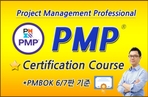Thumbnail image of the PMP (Project Management Professional) Certification Course (Based on PMBOK 6th/7th Edition)