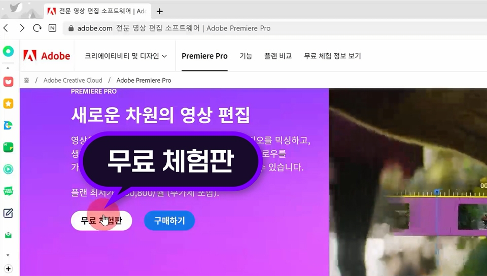 프리미어 프로 프로그램 설치 방법