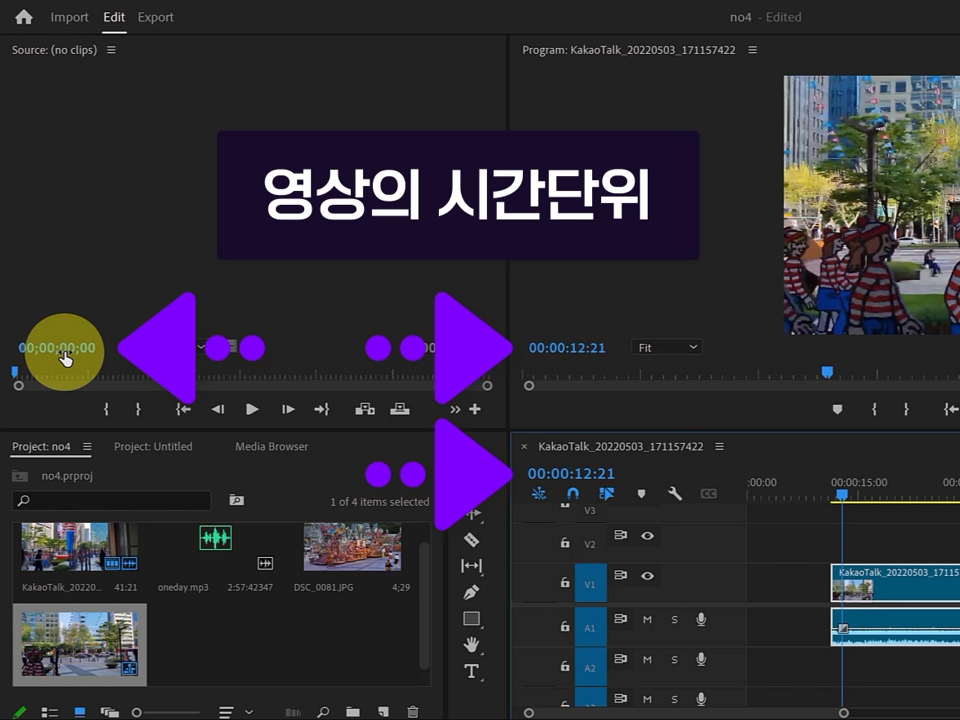 영상의 시간단위 이해