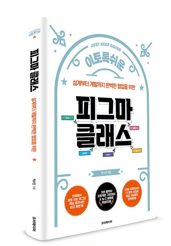 이토록 쉬운 피그마 클래스