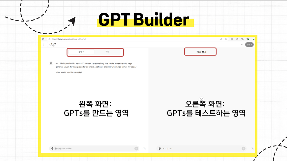 이런 걸 배워요_GPT Builder