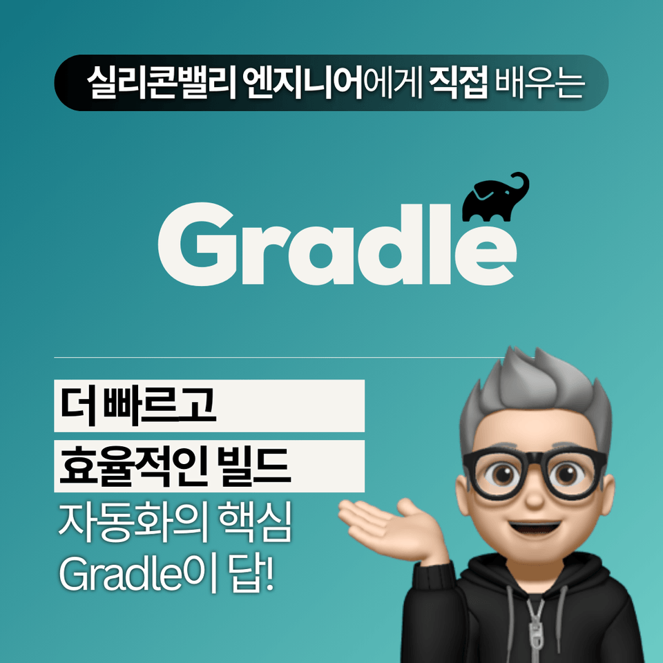 더 빠르고 효율적인 빌드, 자동화의 핵심, Gradle이 답!