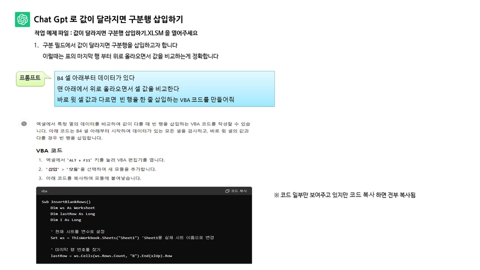 Chat GPT를 활용한 엑셀 함수와 매크로(VBA 코드)-3
