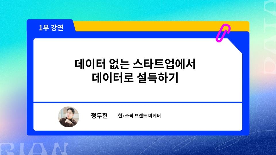 2024년 10월 데이터리안 세미나_두현님