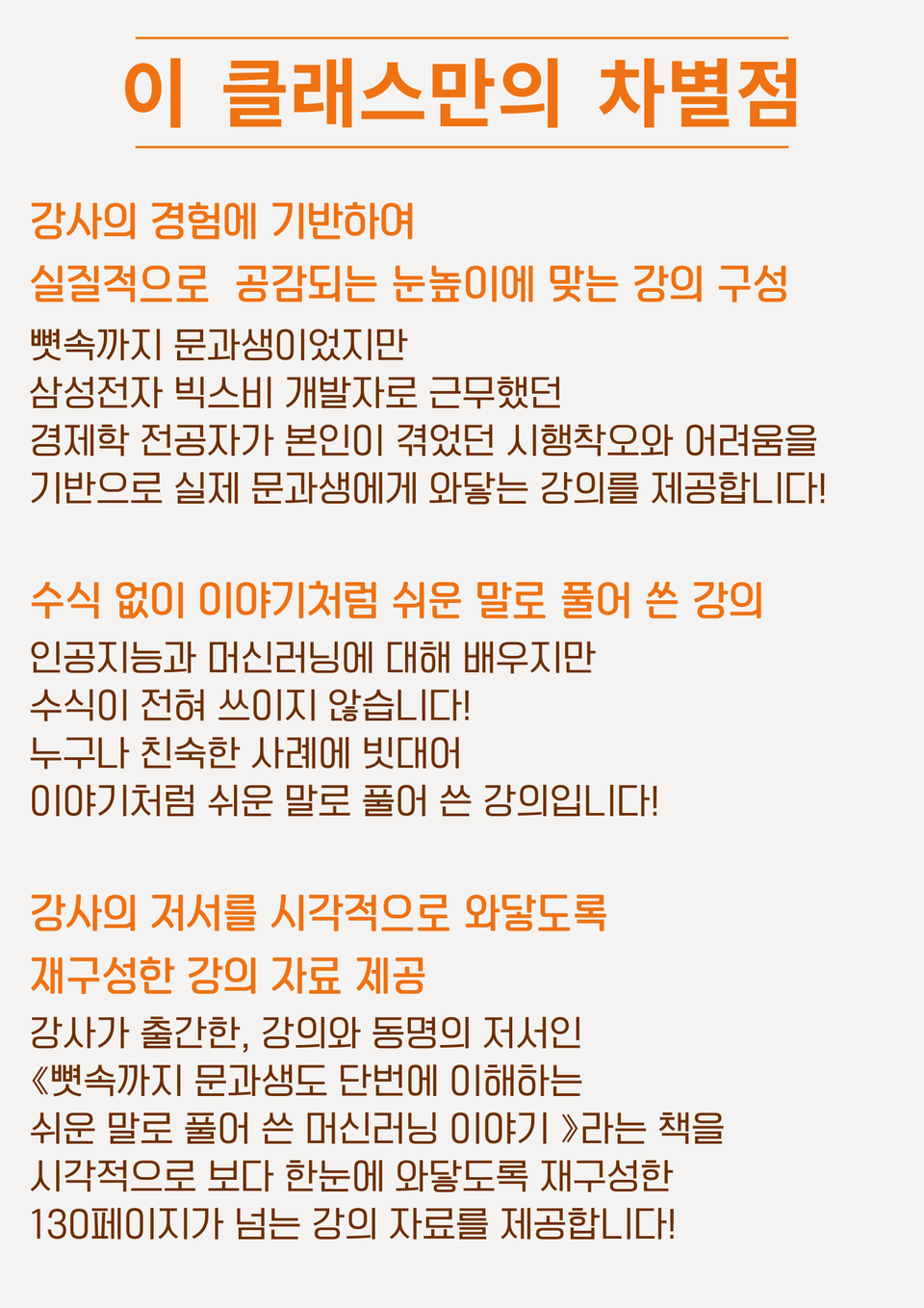 이 클래스만의 차별점