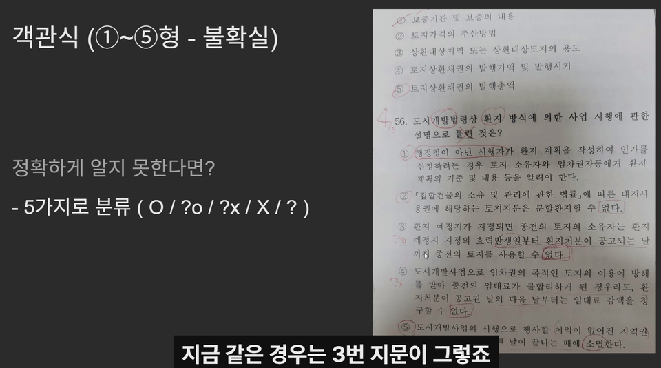 문제형태 별 공략법 예시-1