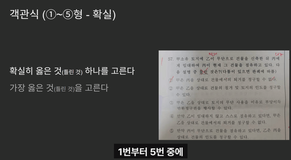 문제형태 별 공략법 예시-2