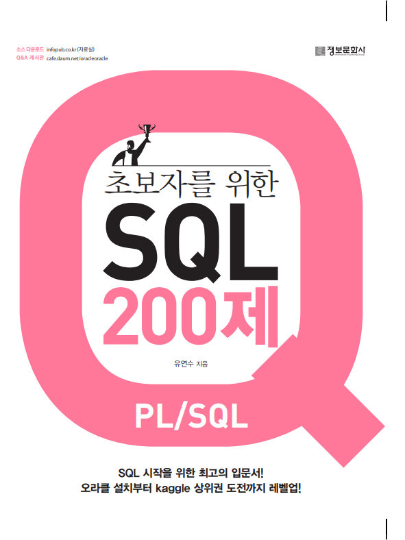 sql200